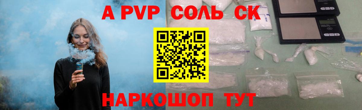 Alfa_PVP  APVP мука  Вход с VPN  Кудымкар  A-PVP СК 